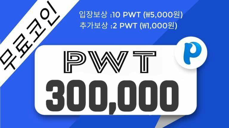 PWT Airdrop